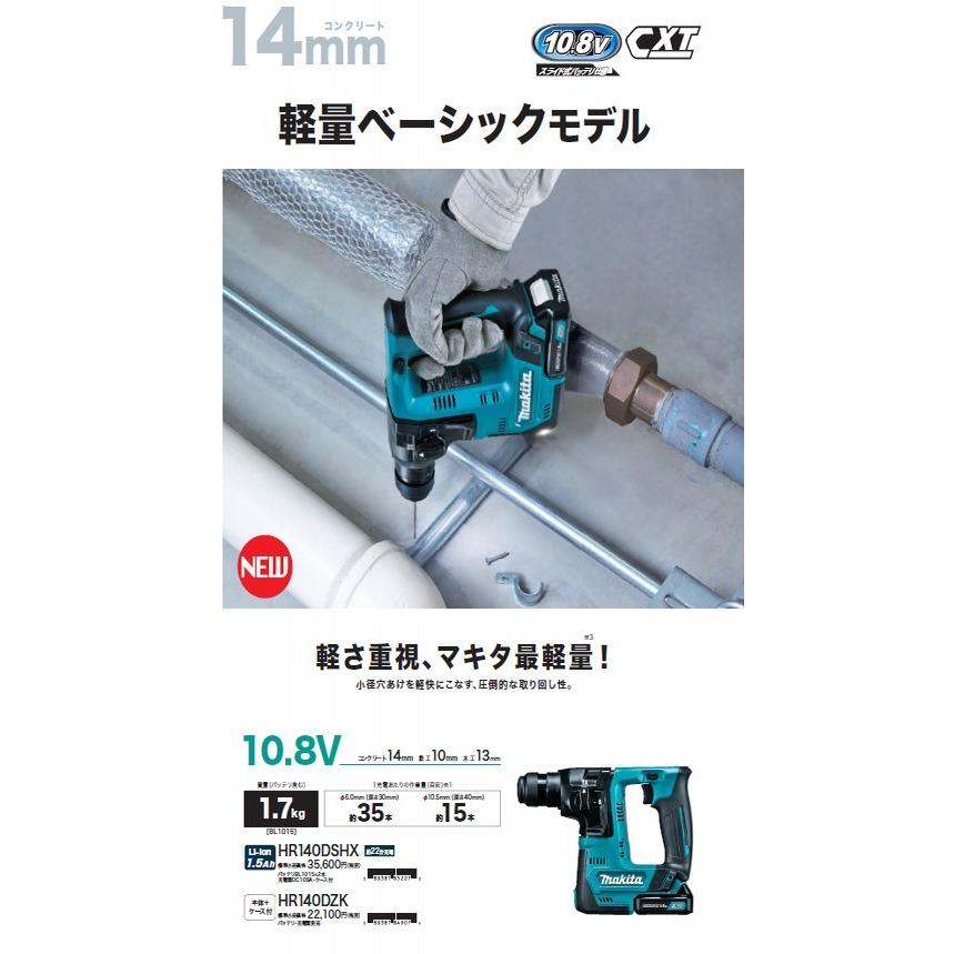 マキタ 充電式ハンマドリル HR140DSHX マキタ 10.8V 1.5Ah 14mm マキタ 充電式ハンマドリル HR140DSHX マキタ 10.8V 1.5Ah 14mm