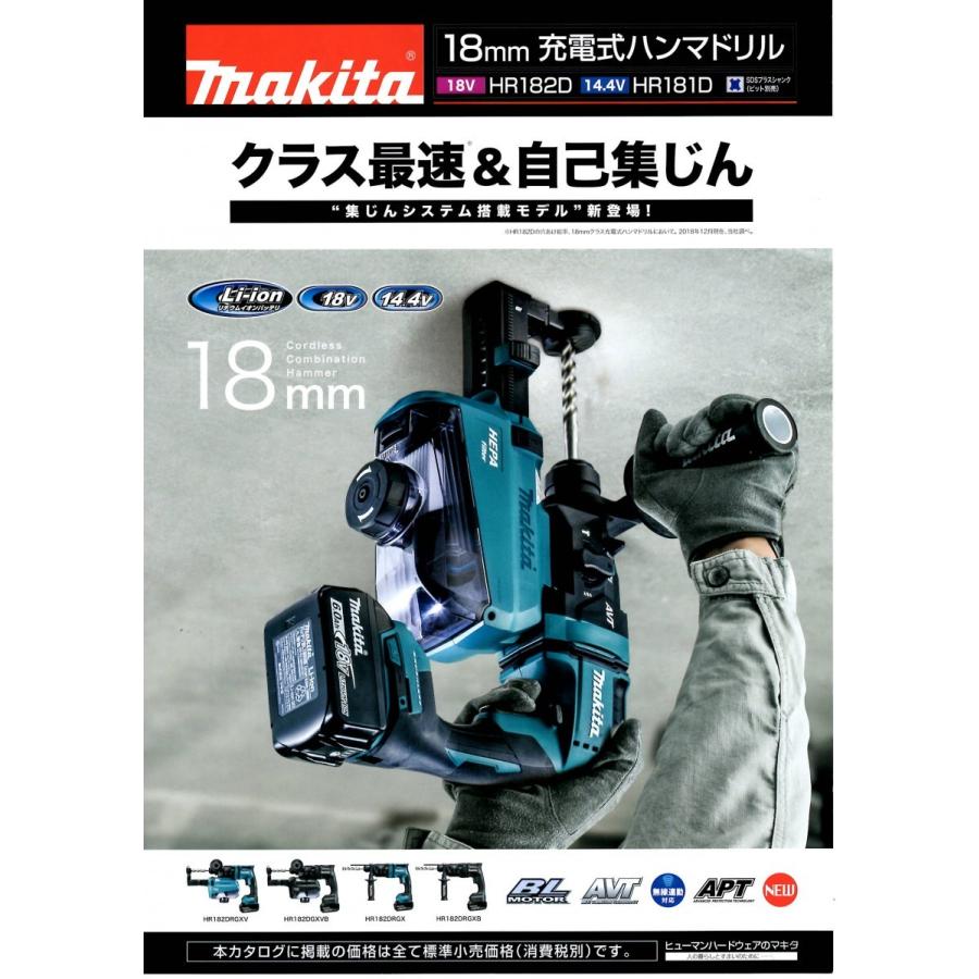 マキタ（makita） 充電式ハンマドリル HR182DRGX【集じんシステム不付 