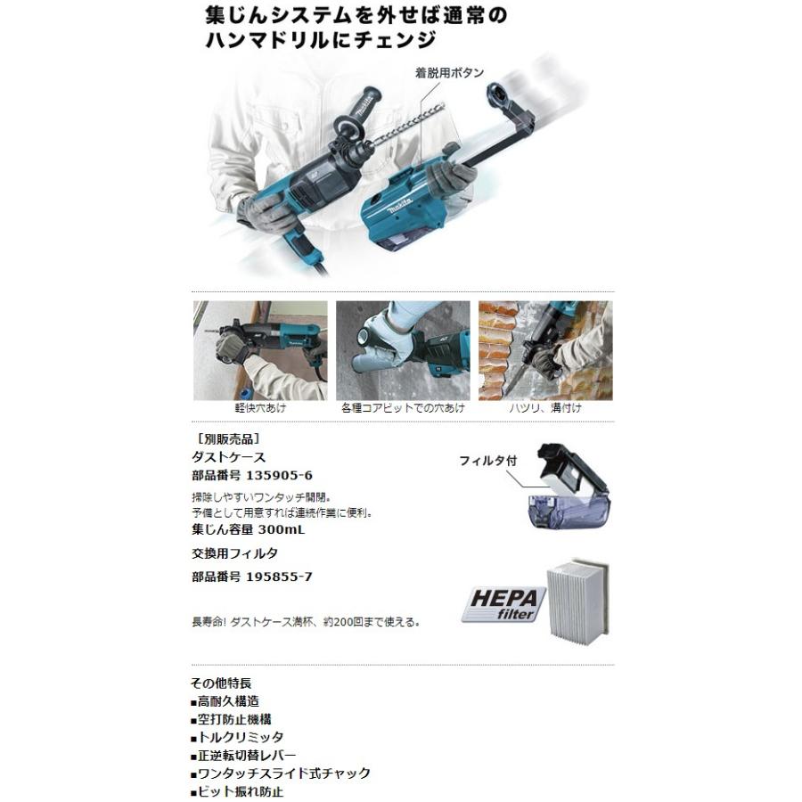 マキタ 集じんハンマドリル HR2651 マキタ(makita) 26mm <SDS マキタ 集じんハンマドリル HR2651 マキタ(makita) 26mm <SDS