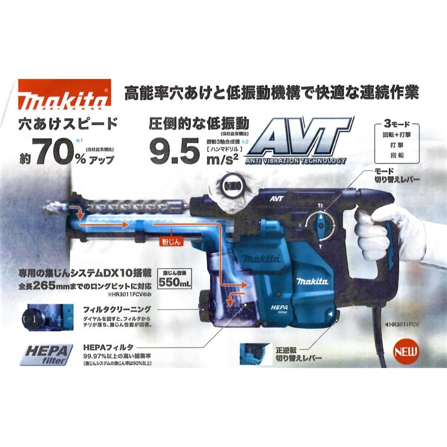 マキタ（makita） ハンマドリル【AVT低振動機構搭載!!】 HR3011FC 30mm 