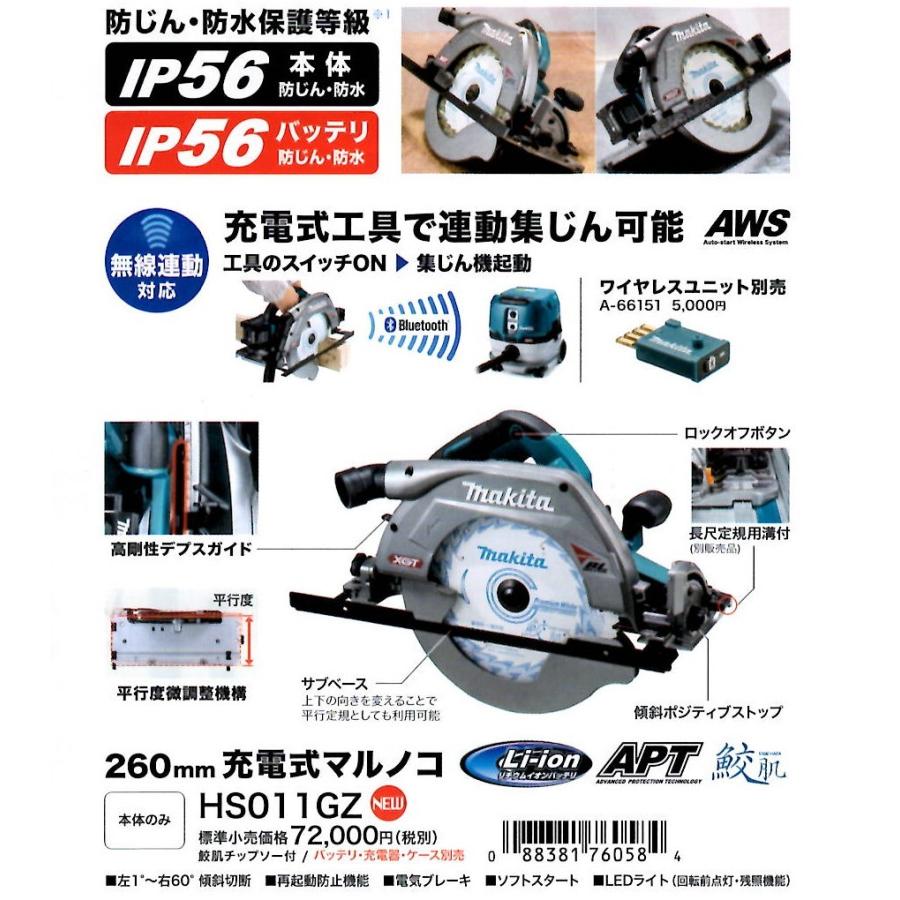マキタ 充電式マルノコ マキタ(makita) 260mm HS011GZ 鮫肌