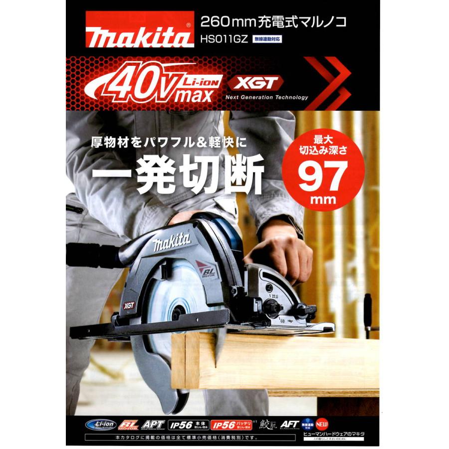 マキタ（makita） 充電式マルノコ 260mm HS011GZ 鮫肌チップソー付