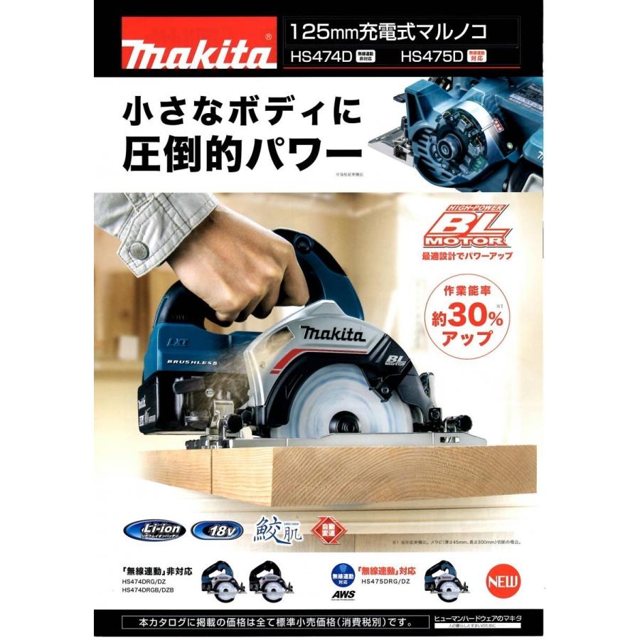 HS475DRGX(無線連動対応) マキタ（makita） 18V 6.0Ah 125mm 充電式  