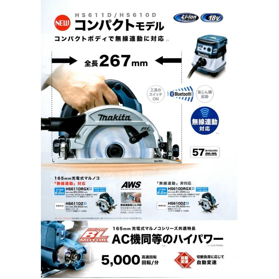 マキタ（makita） HS610DRGX 165mm充電式マルノコ コンパクトモデル