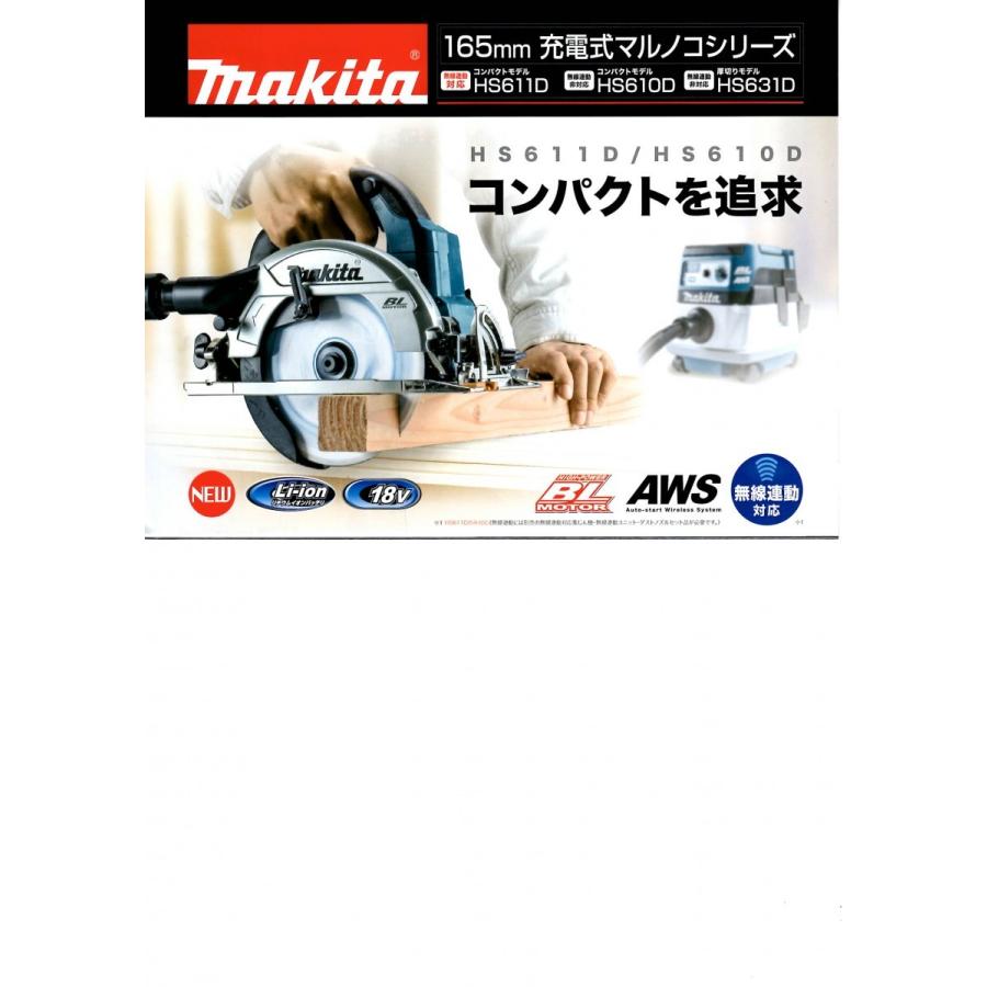 マキタ（makita） HS610DZ 165mm充電式マルノコ コンパクトモデル