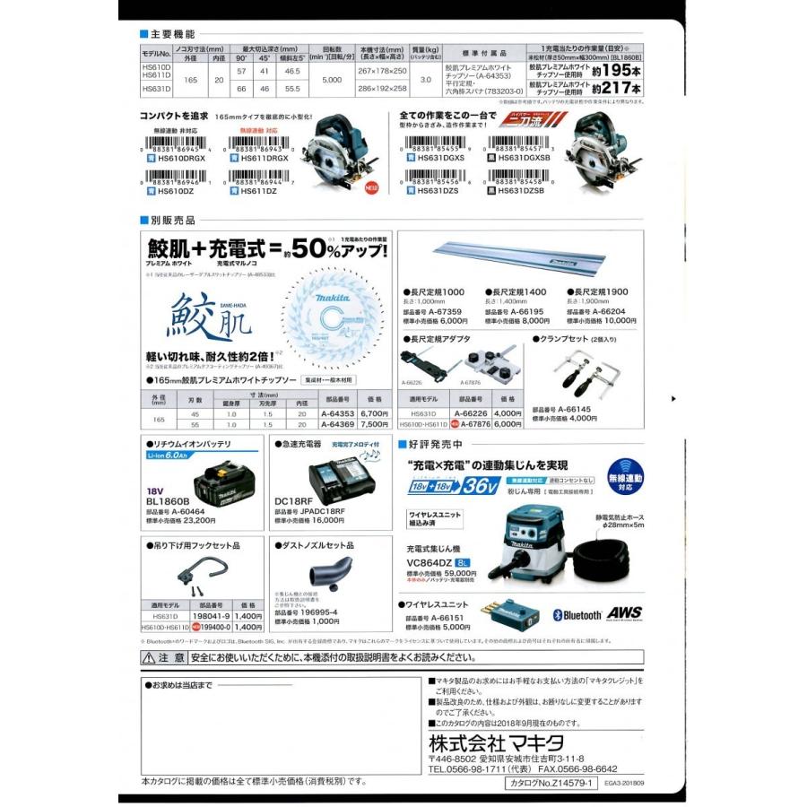 マキタ（makita） HS611DZ 165mm充電式マルノコ [無線連動対応 