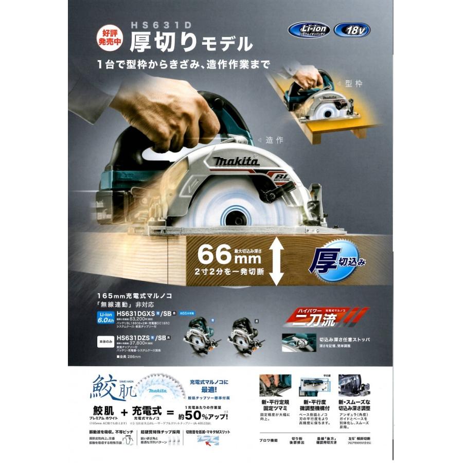 マキタ（makita） HS631DGXS 18V 6.0Ah 165mm 充電式マルノコ ＜6.0Ah 