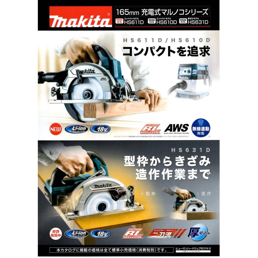 マキタ（makita） HS631DGXS 18V 6.0Ah 165mm 充電式マルノコ ＜6.0Ah 