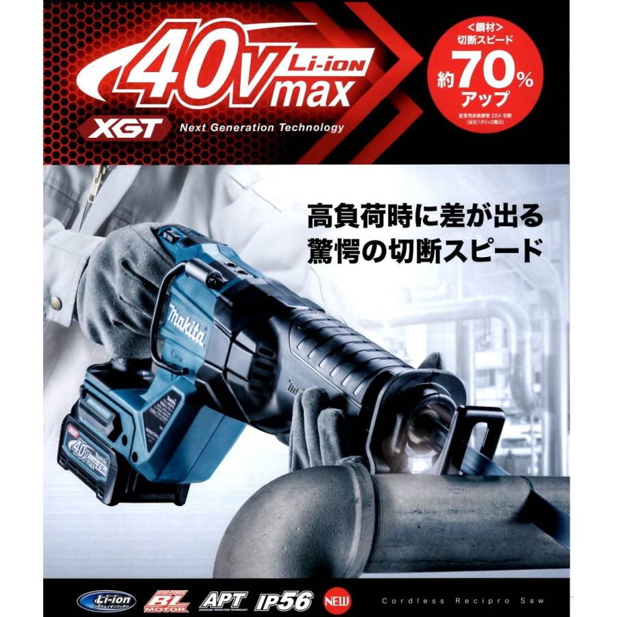 マキタ（makita） JR001GZK 40V 2.5Ah 充電式レシプロソー＜本体のみ 