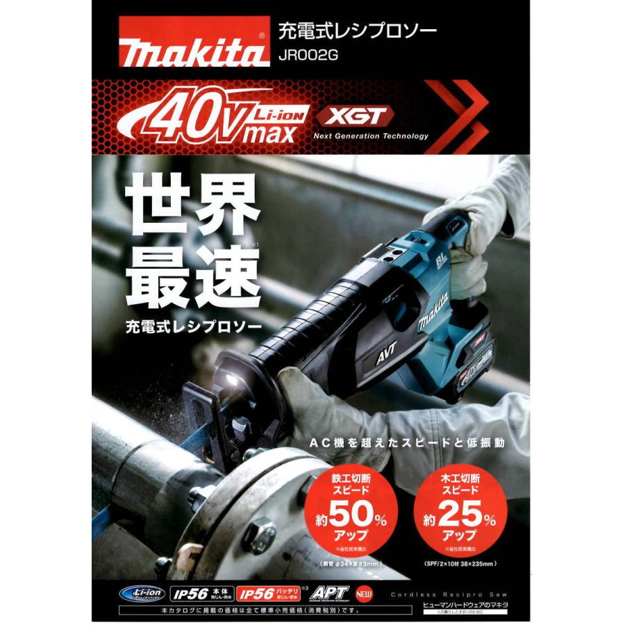 makita 40V レシプロソー JR002GZ マキタ 