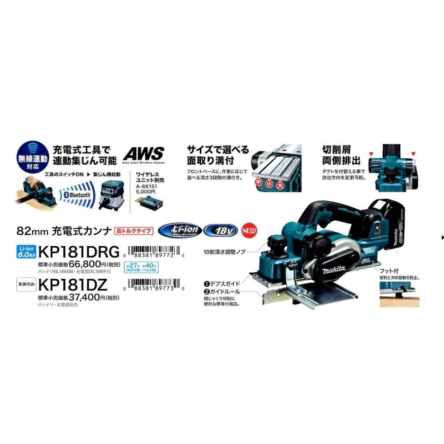 マキタ KP181DRG マキタ（makita） 18V 82mm 充電式カンナ ＜バッテリ