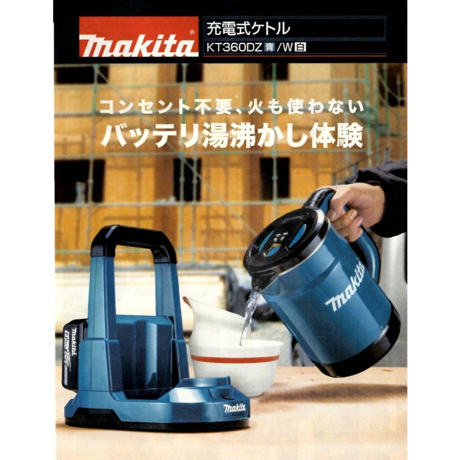 KT360DZ/W　　マキタ(makita)   充電式ケトル　18+18V=36V　　<本体のみ>｜5star-tools