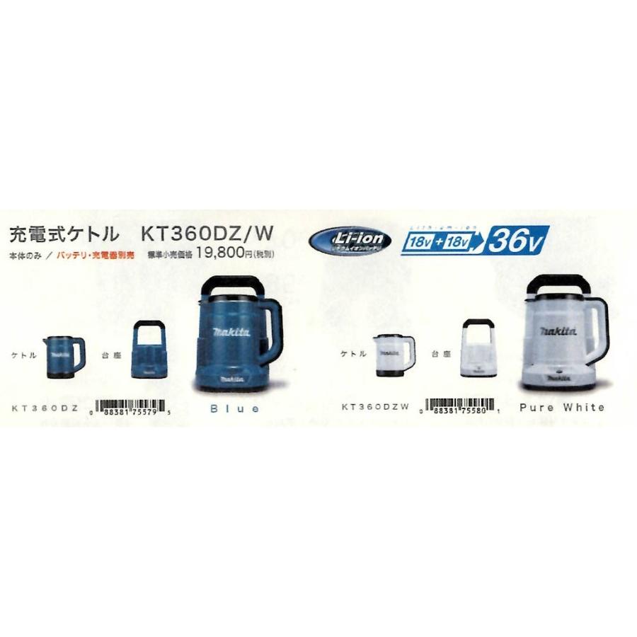 マキタ（makita） KT360DZW 充電式ケトル 18+18V=36V <本体のみ