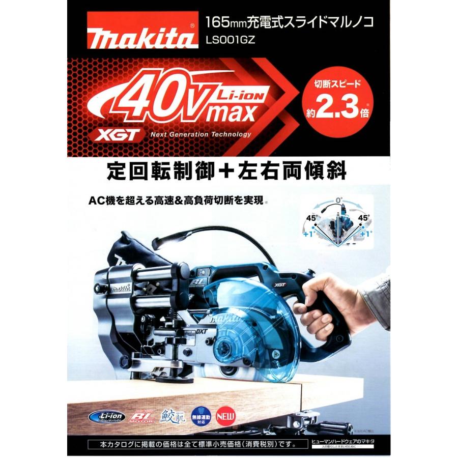 マキタ LS001GZ マキタ(makita) 40Vmax 165mm 充電式スライド マキタ LS001GZ マキタ(makita) 40Vmax 165mm 充電式スライド