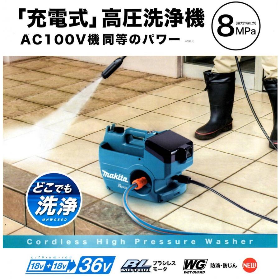 マキタ MHW080DZK マキタ(makita) 充電式高圧洗浄機[清水専用] 18+18V 
