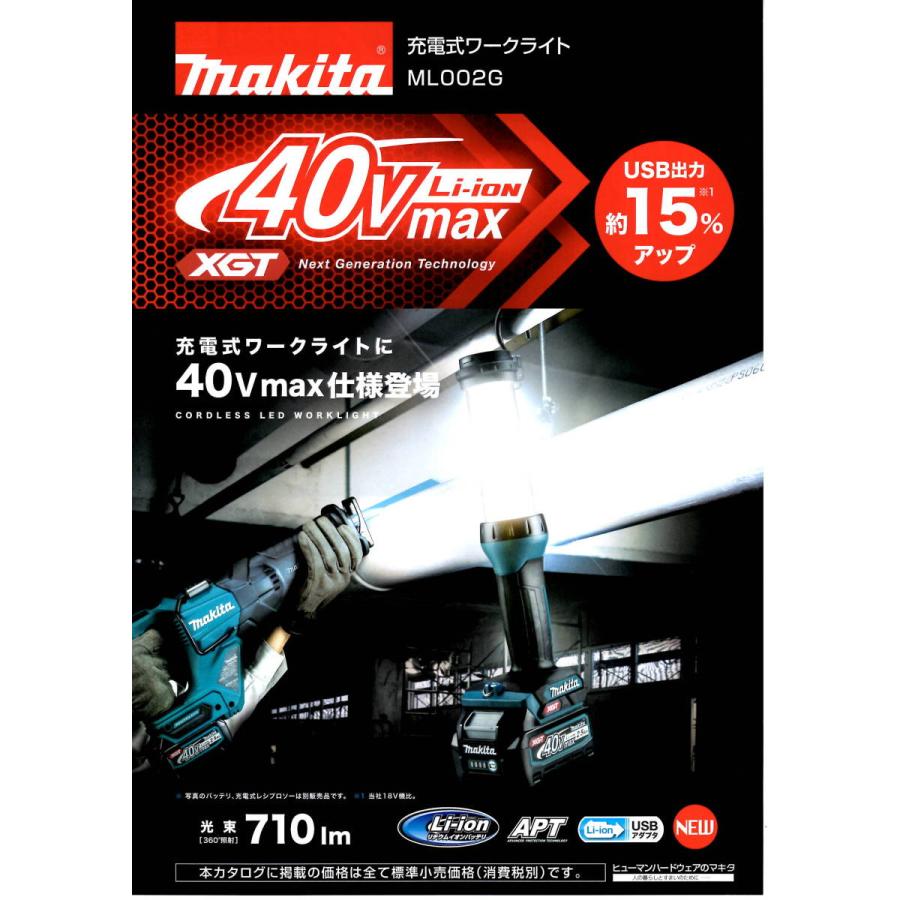 マキタ ML002G マキタ(makita) 40Vmax 充電式ワークライト マキタ ML002G マキタ(makita) 40Vmax 充電式ワークライト