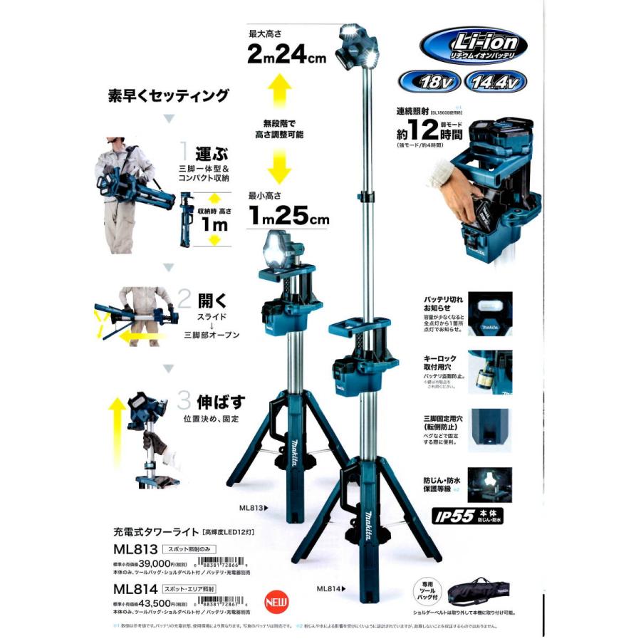 マキタ ML814 投光器 ライト 照明 makita 14.4v 18v（ライト | 株式 