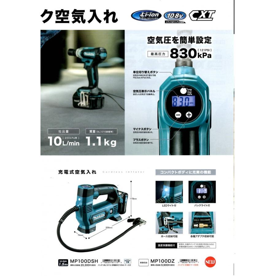 マキタ　10.8V　充電式空気入れ　MP100DZ　本体のみ｜5star-tools｜03