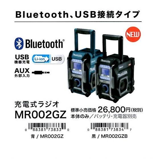 マキタ MR002GZ マキタ（makita） 40V 充電式ラジオ <バッテリ・充電器