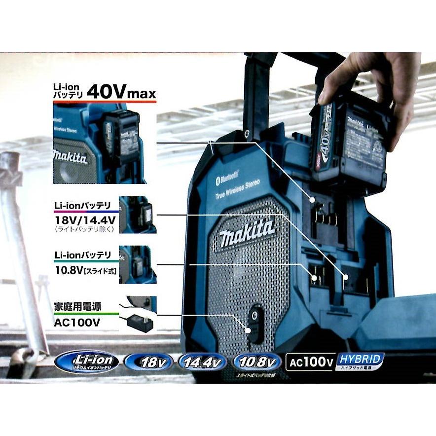 MR002GZ マキタ（makita） 40V 充電式ラジオ <バッテリ・充電器別売>の画像
