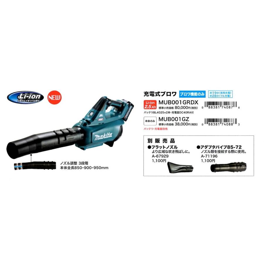 マキタ（makita） MUB001GRDX 40V 充電式ブロワ ＜バッテリー2個・充電
