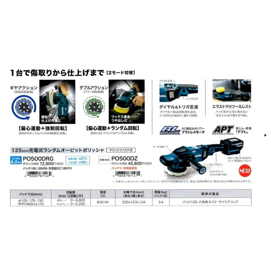 マキタ PO500DRG マキタ(makita) 125mm充電式ランダム マキタ PO500DRG マキタ(makita) 125mm充電式ランダム