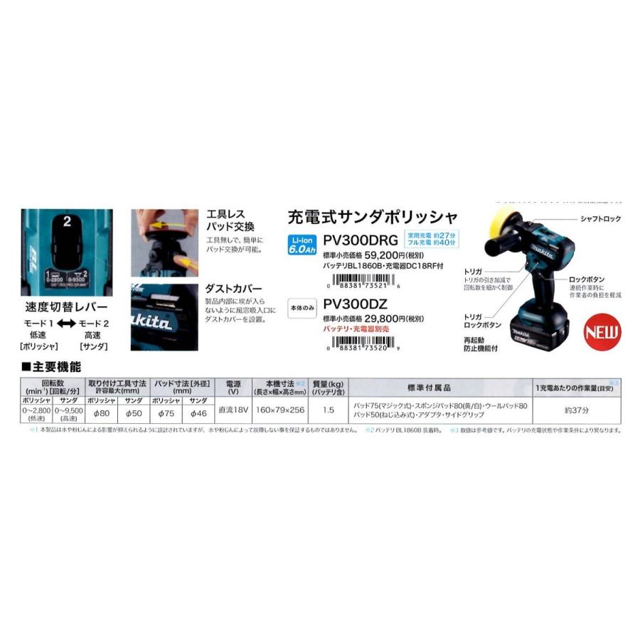 マキタ PV300DZ マキタ(makita) 充電式サンダポリッシャ <本体 マキタ PV300DZ マキタ(makita) 充電式サンダポリッシャ <本体