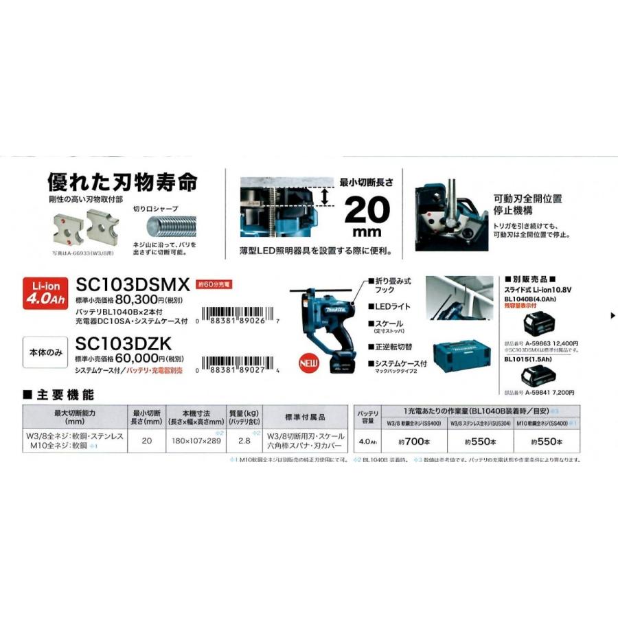 マキタ SC103DSMX マキタ(makita) 10.8V 4.0Ah 充電式全 マキタ SC103DSMX マキタ(makita) 10.8V 4.0Ah 充電式全