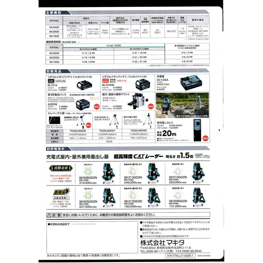 マキタ（makita） 【受光器・バイス・三脚付】 SK20GD 屋内・屋外兼用