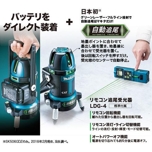 マキタ 【リモコン追尾受光器+バイス付】SK506GDZ マキタ 屋内・屋外 
