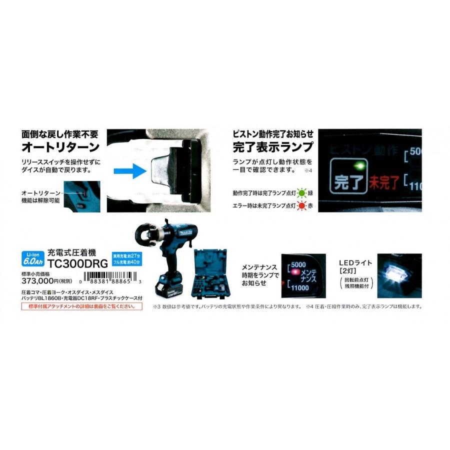 マキタ TC300DRG マキタ(makita) 充電式圧着機 : ファイブスター マキタ TC300DRG マキタ(makita) 充電式圧着機 : ファイブスター