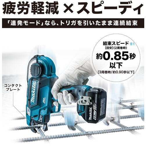マキタ（makita） 充電式鉄筋結束機 18V 14.4V TR180DRGX <バッテリ