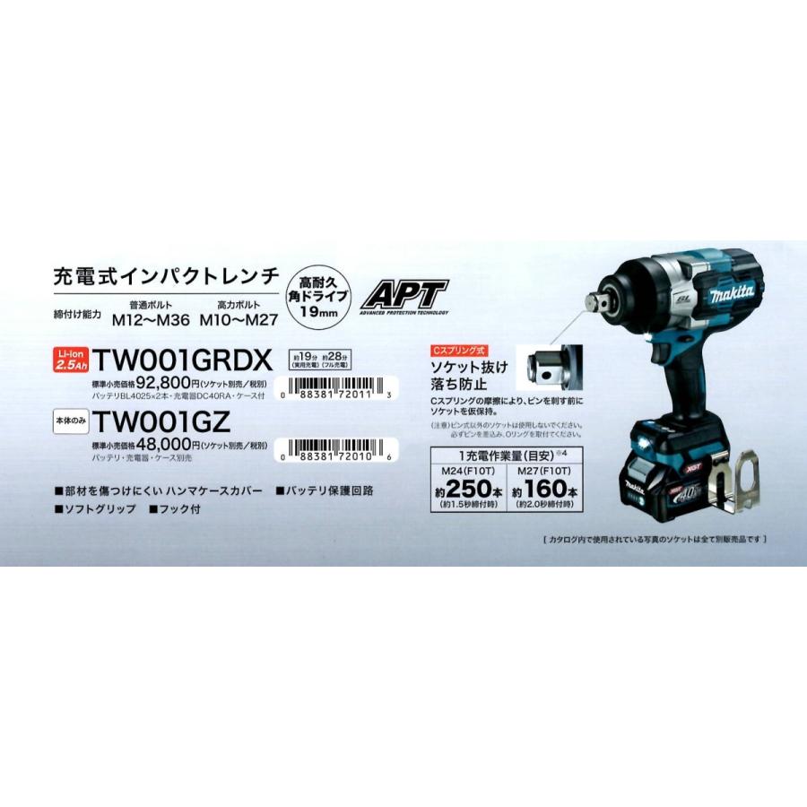 【新品】マキタ Makita TW001GZ 充電式インパクトレンチ  本体のみ 充電式ｲﾝﾊﾟｸﾄﾚﾝﾁ 本体のみ TW001GZ マキタ｜Makita 通販