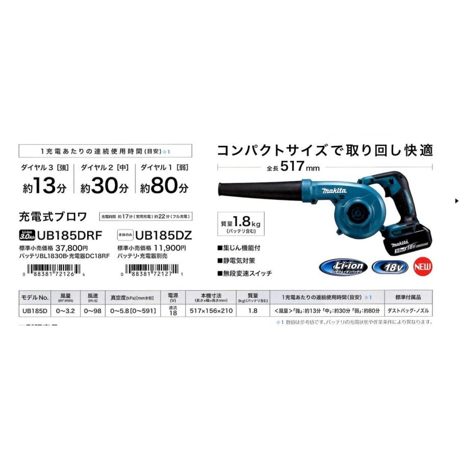 マキタ（makita） UB185DRF 18V 充電式ブロワ ＜3.0Ahバッテリー1個