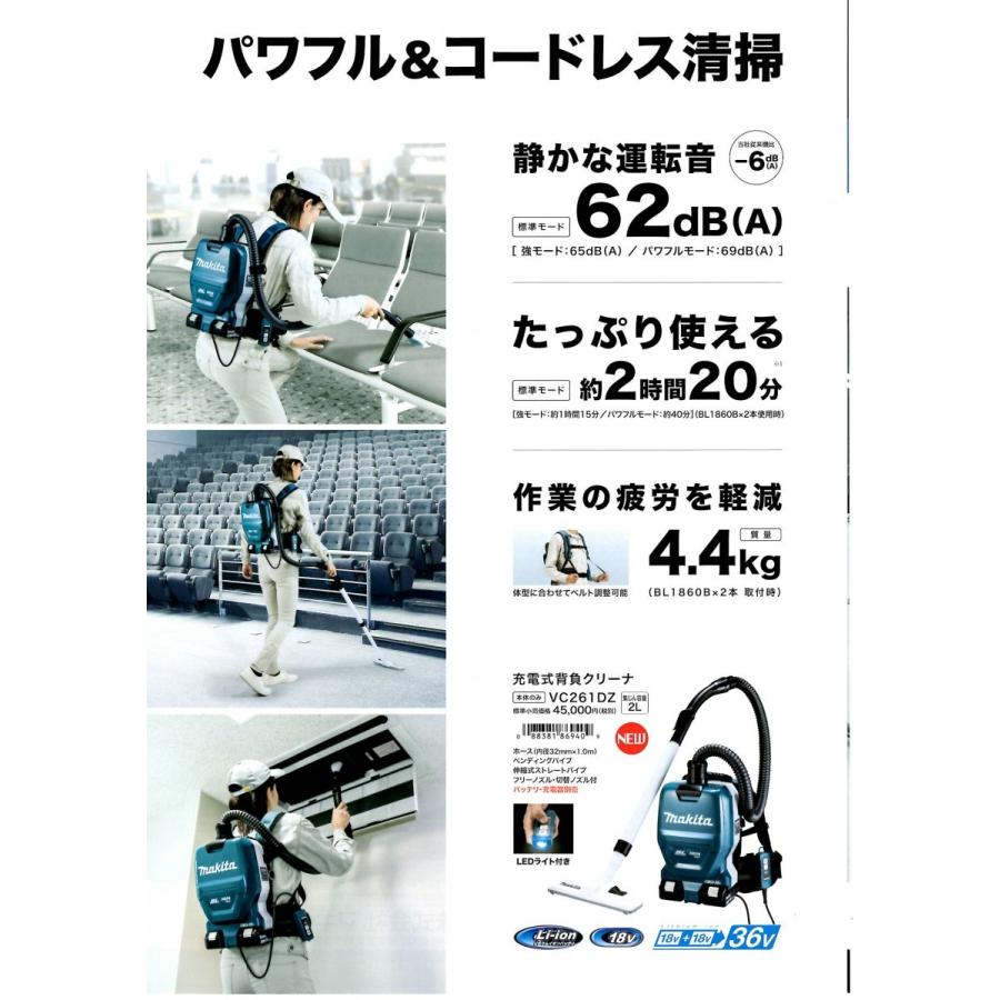 マキタ（makita） NEW!! VC261DZ 18V+18V⇒36V 充電式背負いクリーナ