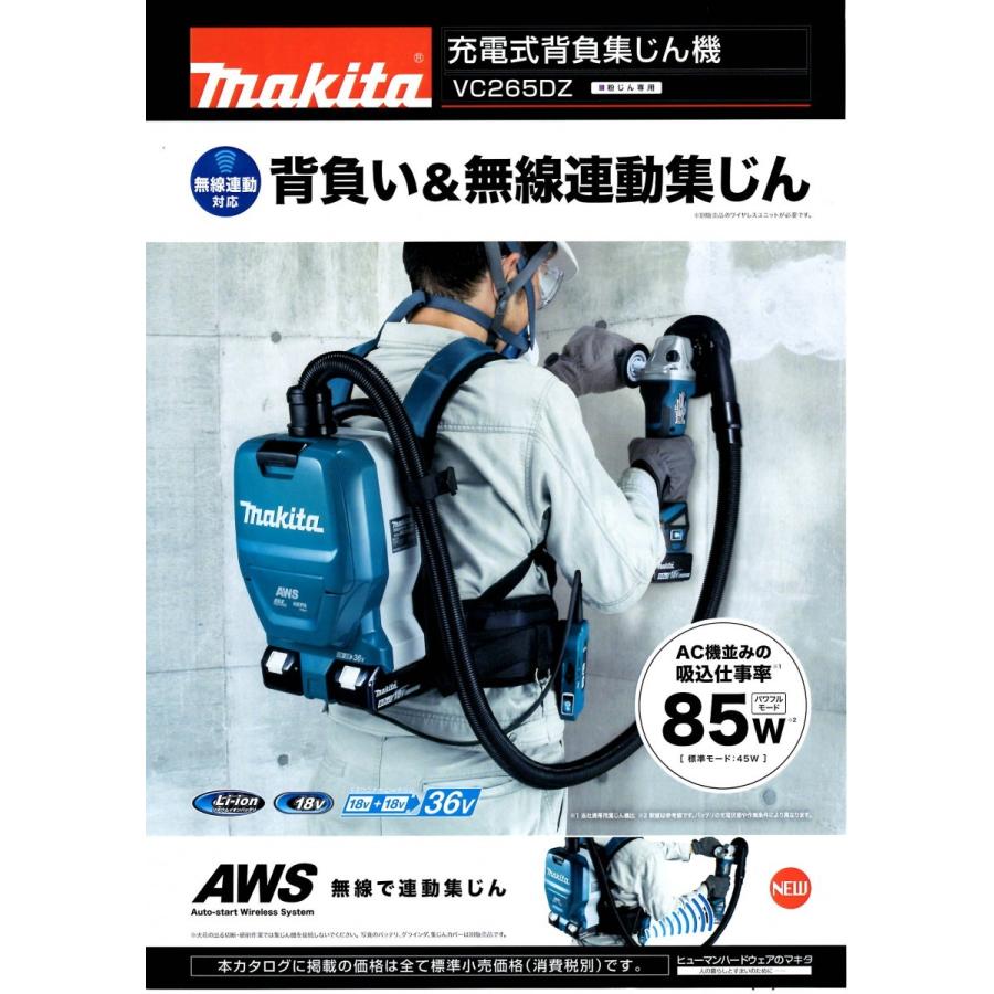 マキタ VC265DZ マキタ（makita） 18V+18V=36V 充電式背負い集じん機 