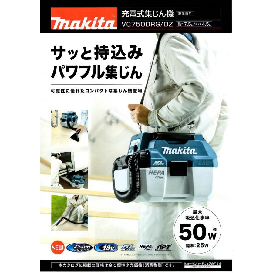 マキタ　充電式集じん機　VC750DRG　未使用 マキタ（makita） VC750DRG 18V 充電式集じん機 乾湿両用 : ファイブ