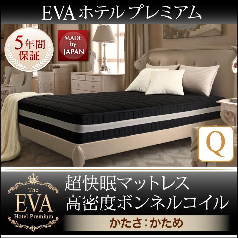 限定数のみ マットレス 〔クイーン〕 ボンネルコイル 硬さ：かため 超