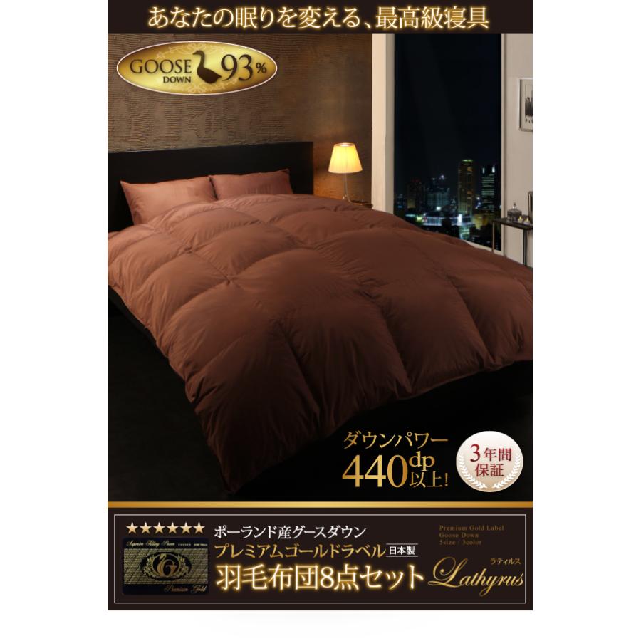 [即日発送] 羽毛布団セット ダブル 和式用 布団セット 日本製 ポーランド産 グースダウン93% プレミアムゴールドラベル Lathyrus 和タイプ 10点セット 【QGW1628509883】(56762円)