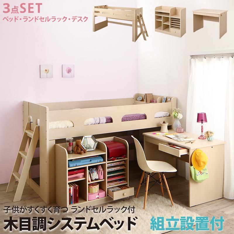 ロフトベッド システムベッド キッズ 子ども ランドセルラック付 木目調 収納 Mamma シングル 組立設置付