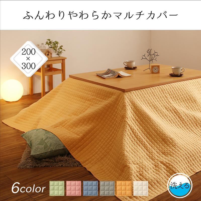 無料長期保証 マルチカバー こたつ布団カバー ラグ ベッドスプレッド 速乾性 洗える おしゃれ かわいい ふんわり やわらか Melt 0 300cm 時間指定不可 Atempletonphoto Com
