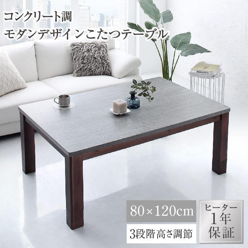 想像を超えての こたつテーブル こたつ 長方形 おしゃれ インテリアこたつ ローテーブル モダン モノトーン 高級感 Mortarete 4尺長方形 80 1cm 格安人気 Www Kmhsystems Com