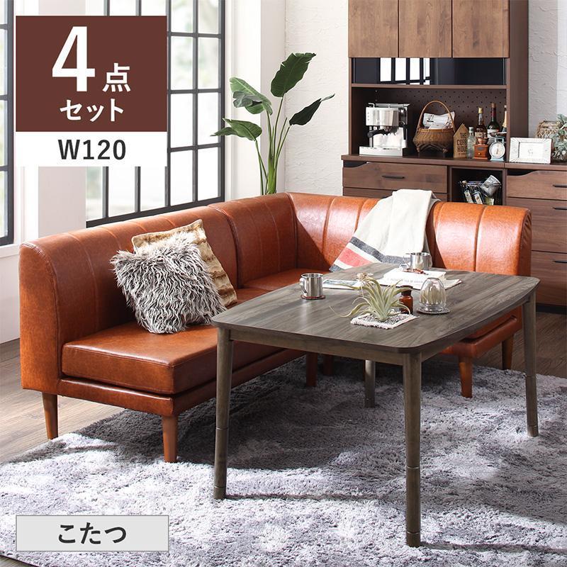 ステラインテリアダイニングこたつ こたつ 高さ調節 リビング ダイニング おしゃれ 北欧 Meunter 4点セット テーブルw1 2pソファ1脚 1pソファ1脚 コーナーソファ1脚 在庫有