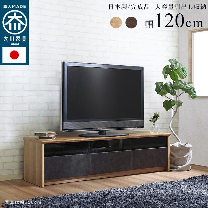 テレビ台 国産 完成品 テレビボード 120cm 木目 石目 強化ガラス 送料