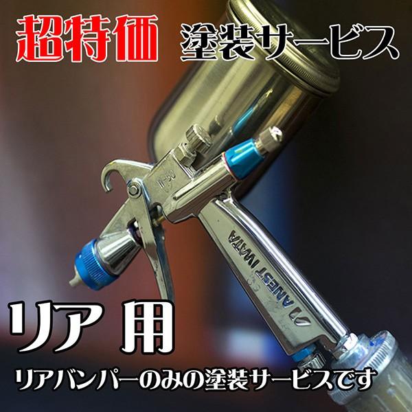 ランクル バンパー 塗装サービス リアバンパー のみ LINE-X調 マッドブラック 型式70/73/77/71/74/76/78 | 