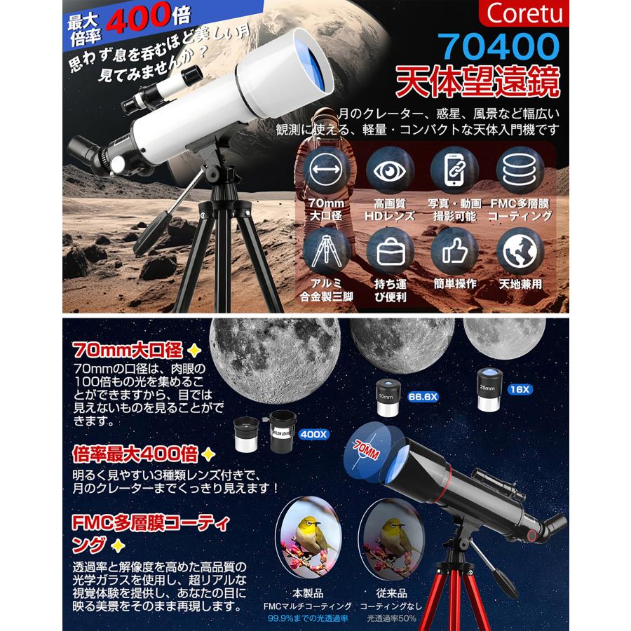天体望遠鏡 天体観測 屈折式望遠鏡 高倍率 400倍 口径70mm 焦点