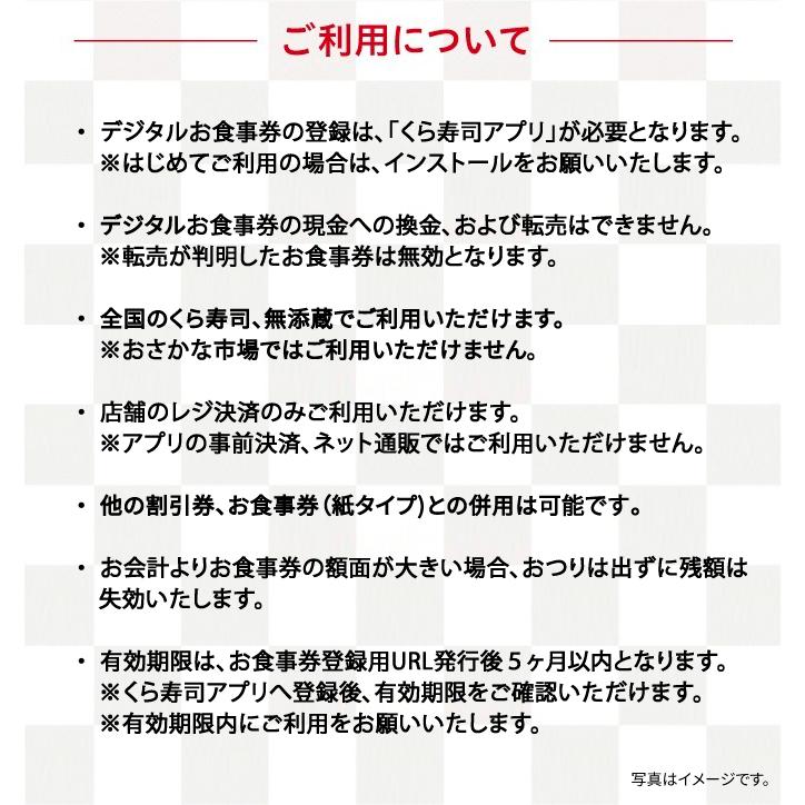 7/29 15時より再販予定 くら寿司デジタルお食事券 500円/枚 ※15時まで