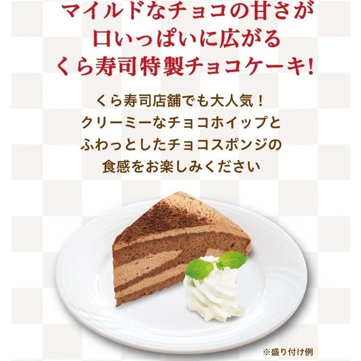 倍 倍 ストア ポイント10倍 くら寿司特製 チョコケーキ 12個 セット くら寿司 無添加 スイーツ デザート おやつ 洋菓子 カット ギフト Chococake 12 くら寿司 Yahoo ショッピング店 通販 Yahoo ショッピング