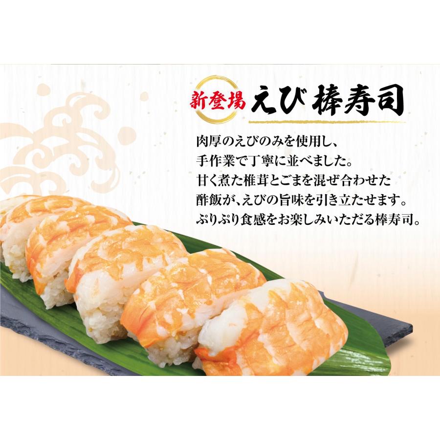 くら寿司 くら寿司特製 えび棒寿司 1本 簡易包装 ご自宅用 お手軽