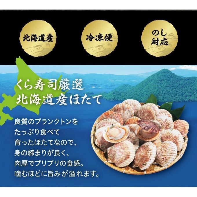 くら寿司厳選 北海道産 ほたて 250g 15〜18粒 1~2人前  5Sサイズ ホタテ 四大添加物無添加 冷凍 刺身 帆立 バラ凍結｜610kura｜02